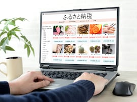 「ふるさと納税」の詐欺サイトに注意！ 返礼品を選ぶときのポイントは？ 【お金のプロが解説】