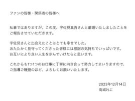 ももクロ・高城れに、中日・宇佐見真吾との離婚を発表。 結婚から1年1カ月「出会えたことはとても幸せ」