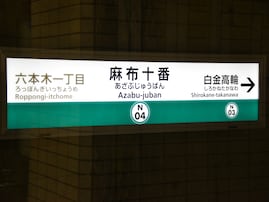 東京の「家賃が高いのに人気の駅」ランキング！ 2位は13万8000円の「麻布十番駅」、1位は？