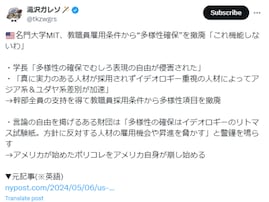 滝沢ガレソ、名門大学MITについての誤訳を広める。「これ元投稿は削除した方がいいレベルだと思うけど」