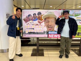 「セルフだったんかい」ニューヨーク・嶋佐和也、新宿にセルフ応援広告を設置！ 「可愛すぎる広告」