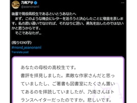 有名小説家、トランスヘイトに加担か。否定するも批判の声止まず「こんな人だったんか」「ひどい内容」