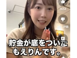 61万人超え人気YouTuber、貯金が底をつく“ガチ”の全財産を公開！ 「給料日まであと1ヶ月」