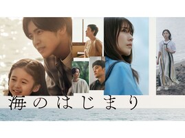 『海のはじまり』第2話 目黒蓮“夏”には言えない有村架純“弥生”の過去……流した涙の意味とは？