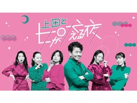 高校生が今一番好きなテレビ番組ランキング！ 『上田と女が吠える夜』を抑えた1位は？【2024年調査】