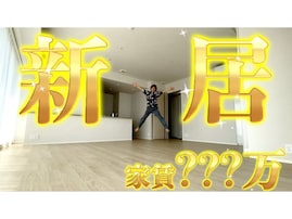 登録者460万人超えYouTuber、引っ越した『新居のタワマン』を公開！ 「広すぎやろ?!」「新築ピカピカ」