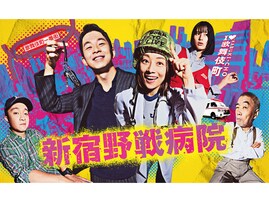 『新宿野戦病院』第9話 次回、戸塚純貴さん登場に視聴者歓喜 「とらつば揃いすぎ」「完全に狙ってる」の声