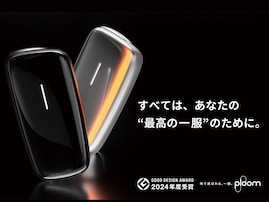 加熱式たばこ用デバイスとして史上初「プルーム・エックス・アドバンスド」が「2024 年度グッドデザイン賞」を受賞