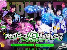 スカイピース・ばんばんざいの大型イベントが開催中止「理由言わないの？」「がーどまんからのこれ？」