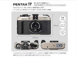 【Amazonタイムセール】今だけ32％オフ！ ペンタックスのフィルムカメラ「PENTAX17」がお買い得【10月31日】