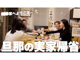 YouTuber・なこなこ、『結婚して初めて行く旦那の実家』を公開！ 「もうこーくん一家に馴染んでる」