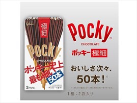 【Amazonタイムセール】今日はポッキーの日！極細ポッキーが18％オフで登場！【11月11日】