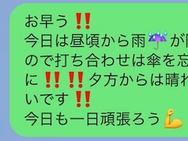 好かれるLINEと嫌われるLINE、たった1つの違いとは？ 30歳女性が毎朝癒される「おじさんLINE」の正体