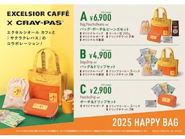 【エクセルシオール】「2025 HAPPY BAG」は「サクラクレパス」とのコラボ！ レトロかわいいグッズとお得なチケット入り