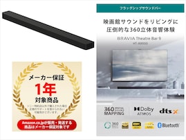 【Amazonタイムセール】今だけ約5万円引き！ ソニー「サウンドバー」で本格的な音楽体験を【11月26日】