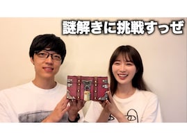 「デレデレ具合が可愛すぎ」ふくらP、妻・高山一実との謎解き動画に大反響！ 「雰囲気がもう可愛い」