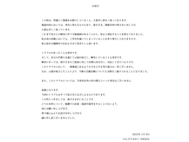 中居正広「トラブルがあったことは事実」。お詫びを出す「すべて私の⾄らなさによるもの」【全文掲載】