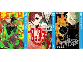 【Amazon Kindle】『ダンダダン』に『チェンソーマン』、『ワールドトリガー』も！ 集英社の人気作品が今だけ無料で読める！