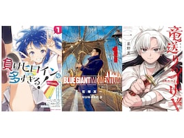 【Amazon Kindle】『BLUE GIANT MOMENTUM』『負けヒロインが多すぎる！』、『竜送りのイサギ』も！ 小学館の人気作品が今だけ無料で読める！