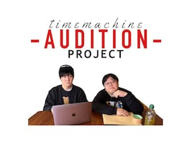 「25年間ずっと研究生」タイムマシーン3号、話題の『タイプロ』オーディション開催？ 「タイトルだけで面白いと分かる」