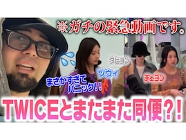 「前世で徳積みすぎ」人気YouTuber、TWICEと同便で日本に帰国!? 「これこそオタクの鏡」の声も