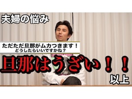 『うちの妻が見ませんように』中尾明慶、夫婦のお悩み相談に回答！ 「奥様愛を感じるステキな旦那様」