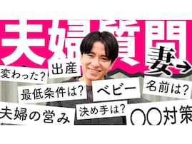 藤森慎吾の妻登場！ 結婚生活明かす「ふたりの掛け合い最高」「包み隠さず話してくれるの好感度爆上がり」