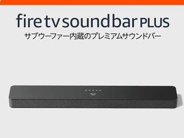 【Amazonタイムセール】Amazon「Fire TV Soundbar Plus」が今だけ23％オフ！ クリアで迫力のあるサウンド【2月26日】