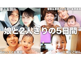 「世の夫としてのお手本」登録者200万人超YouTuber、ワンオペ育児の様子を公開！ 「平和でほっこり」