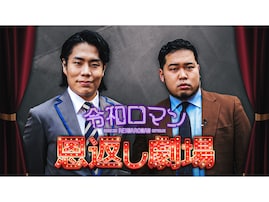 女子中学生が「好きなお笑い芸人」ランキング！ 「令和ロマン」を抑えた1位は？