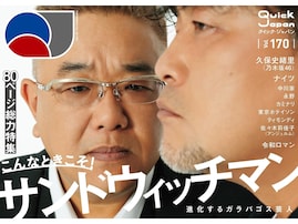 男子中学生が「好きなお笑い芸人」ランキング！ 「サンドウィッチマン」を抑えた1位は？