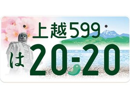 「ナンバープレートにしたい」と思う新潟県の地名ランキング！ 2位「糸魚川市」、1位は？