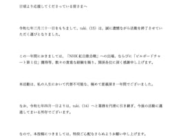 紅白出場も果たした女性歌手、「大切なお知らせ」ポストに厳しい声。「承認欲求の塊」「何コレ意味不」
