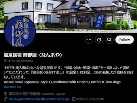 青森県の宿が「家族の遺品を返して」と呼び掛け。「防犯カメラに全て映っています」「警察に通報して」