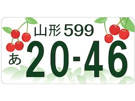 「かわいい」と思う北海道・東北地方の図柄入りナンバープレートランキング！ 2位「山形（さくらんぼの里 山形）」、1位は？