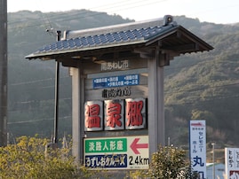 大阪から日帰りで行きたい「兵庫県（淡路島・瀬戸内海）の温泉地」ランキング！ 2位「南あわじ温泉郷」、1位は？