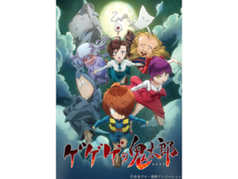 好きな『ゲゲゲの鬼太郎』の登場人物ランキング！ 2位「鬼太郎」を抑えた1位は？