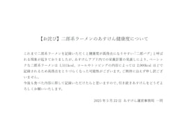 「返金ものやぞ」AI食事管理アプリ、“二郎バグ”修正で二郎ファンが悲痛な声。「余計なことを…」