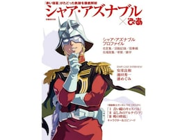 上司になってほしい『機動戦士ガンダム』の男性キャラランキング！ 2位「シャア・アズナブル」、1位は？