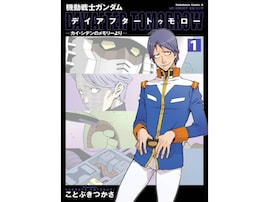 同僚にしたい『機動戦士ガンダム』の男性キャラランキング！ 2位「カイ・シデン」、1位は？