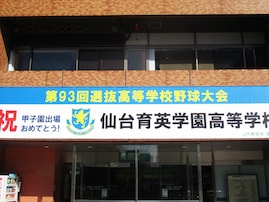 文武両道だと思う東北地方の私立進学校ランキング！ 2位「仙台育英学園高等学校」、1位は？