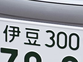 ナンバープレートでかっこいいと思う静岡県の地名ランキング！ 2位「伊豆」、1位は？