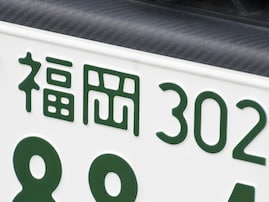 ナンバープレートで地元愛を感じる福岡県の地名ランキング！ 2位「福岡」、1位は？