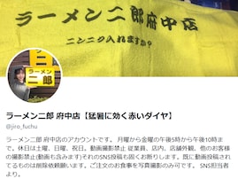 「20分制限の張り紙は無くしました」ラーメン二郎府中店、飲食時間制限を謝罪。「深く反省しております」