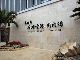 待ち時間が快適に過ごせると思う「沖縄の空港」ランキング！ 2位「新石垣空港」を抑えた1位は？【2025年調査】