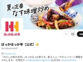 ほっかほっか亭公式、「改名したと思ってた」の声に対して反応。「ほか弁って呼んでたな」懐かしむ声も