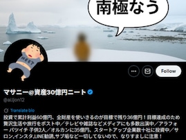 「今年10億円以上使ったのに…」「もう無理ぽ」“ニート”の衝撃告白に「流石にワロタ」「エグいwww」反響
