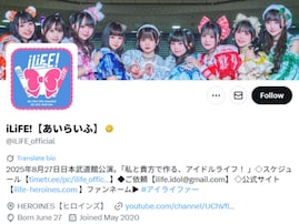 iLiFE!・那蘭のどか、重大な規約違反で脱退。700万円以上集めるクラファン実施中「生誕祭前にやらかしエグい」