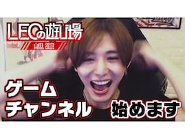 【山田涼介】プロゲームチームに電撃加入！ ゲーマー“LEO”としてゲーム好きからも人気を集めるワケ