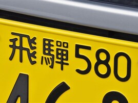 「ナンバープレートにしたい」と思う岐阜県の地名ランキング！ 2位「飛騨市」、1位は？【2025年調査】
